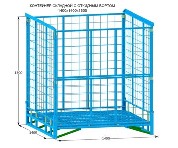 Контейнер для крупногабаритной продукции складной штабелируемым для негабаритной продукции