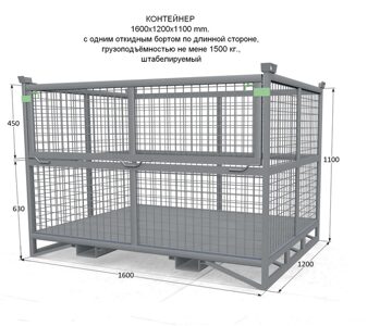 Контейнер для крупногабаритной продукции складной штабелируемым для негабаритной продукции