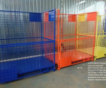 Контейнер корзина тара для склада  складной сборно-разборный  цельносварной металлический для транспортировки и хранения легковесной продукции