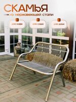 Скамейка из нержавеющей стали